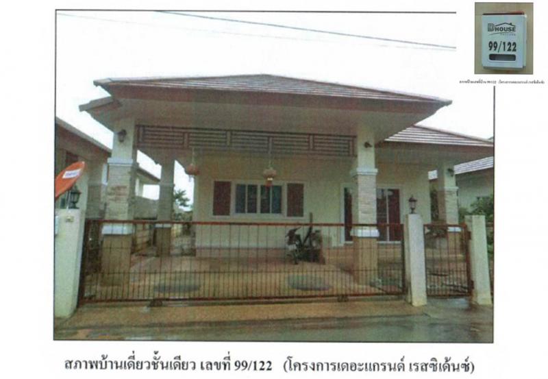 ที่ดินพร้อมสิ่งปลูกสร้างหลุดจำนอง ธ.ธนาคารออมสิน มหาสารคาม เมืองมหาสารคาม ตลาด